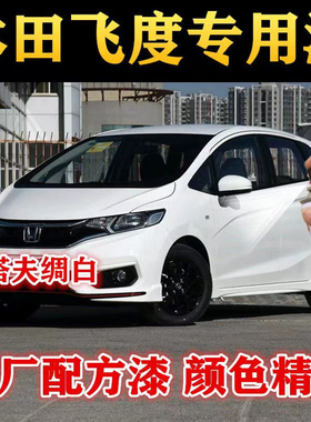 专用本田飞度自喷漆塔夫绸白色原汽车漆划痕修复补漆笔天空海洋蓝