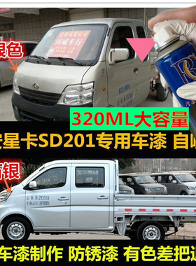 新款长安星卡S201原车漆银灰色专用汽车自喷漆划痕修复油漆补漆笔
