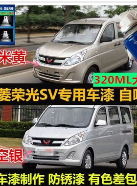 五菱荣光V S五菱之光S征程汽车划痕修补漆笔自喷漆修补车漆银色漆