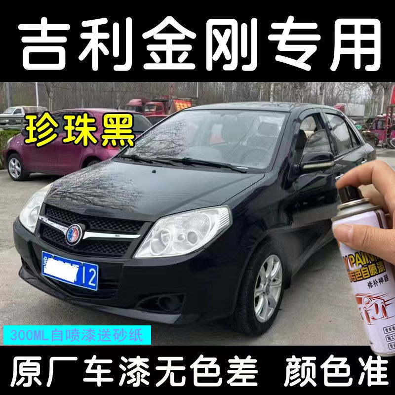 适用吉利金刚自喷漆晶钻灰英
