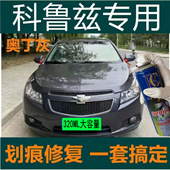 雪佛兰科鲁兹奥丁灰色自喷漆原厂漆防锈金属专用防锈漆面修覆车漆