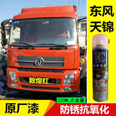 东风天锦VR栗红色自喷漆专用