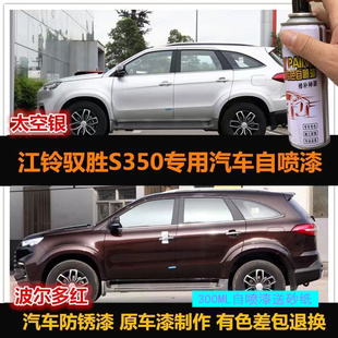 江铃驭胜S350闪晶棕S330汽车漆修复自喷漆波尔多红防锈油漆补漆笔