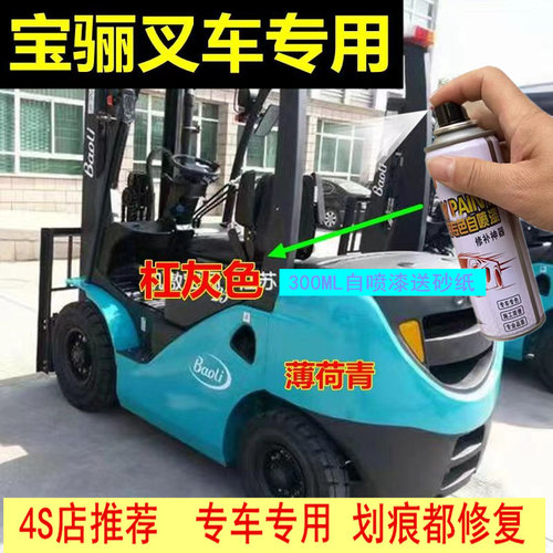 宝骊叉车薄荷青色自喷漆橘黄