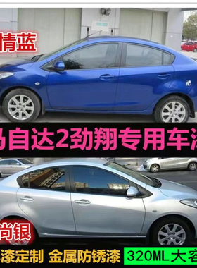 马自达2劲翔原车漆修补漆笔银色蓝色自喷漆汽车划痕修复漆手喷漆