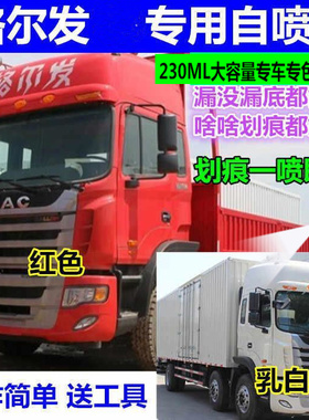 江淮格尔发K5K3K7蓝色红色货车自喷漆蓝补车漆防锈专用修复油漆