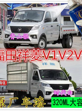 福田时代驭菱VQ1VQ2 V1自喷漆银灰色补漆笔青闪银油漆V2 V5自喷漆