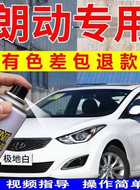 北京现代朗动极地白自喷漆汽