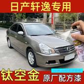 专用日产轩逸 车漆修复油漆灰色自喷漆 14代轩逸补漆笔钨钢灰经典