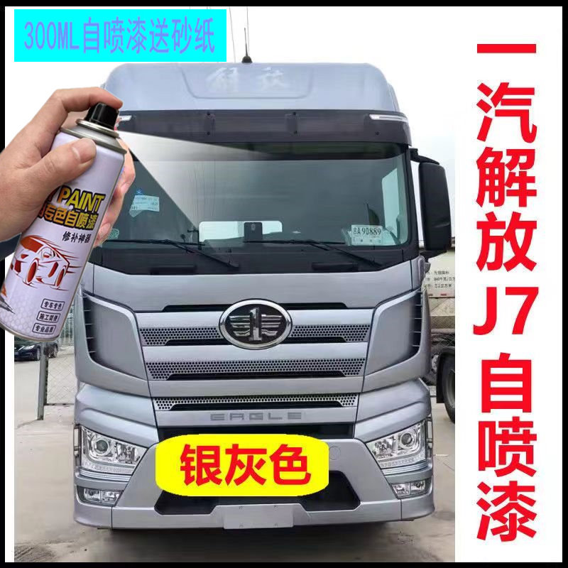 解放J7货车自喷漆火焰红萌芽绿量子银车漆防锈补漆划痕修复油漆,汽车零部件/养护/美容/维保,汽车手喷漆/自喷漆,淘宝优惠券,粉丝福利购,淘宝优惠卷
