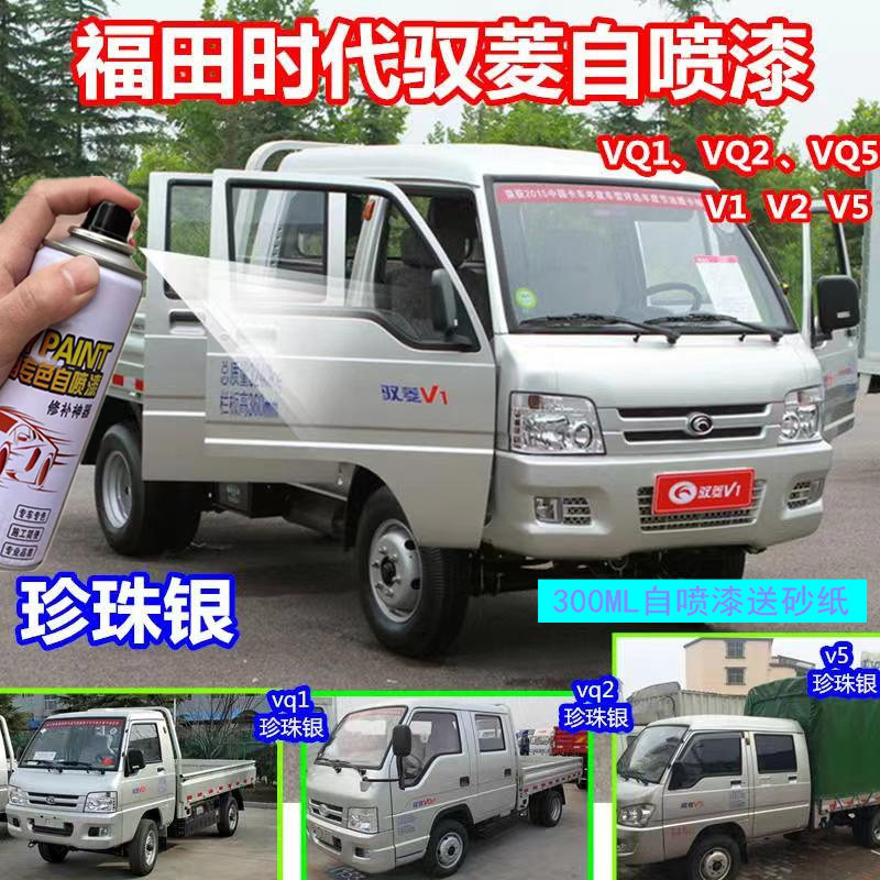 福田时代驭菱vq1青闪银自