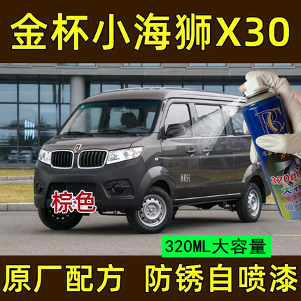金杯小海狮X30棕色原厂汽车油漆手自喷漆划痕刮痕修复神器补漆笔
