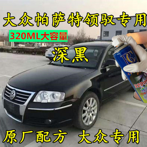 老款大众帕萨特领驭专用车漆
