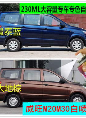 北汽威旺M20M30专用车漆补漆笔白色棕色蓝色汽车自喷漆划痕修复漆