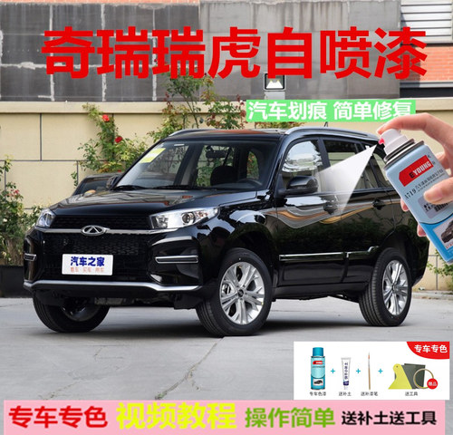 奇瑞瑞虎3自喷漆象牙白赤金棕耀铂金瑞虎5汽车漆划痕徽墨黑自喷漆
