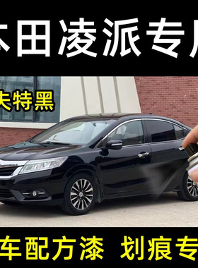 适用本田凌派自喷漆塔夫绸白色汽车补漆笔划痕修复神器专用漆油漆