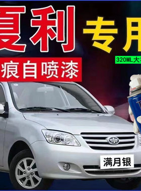 夏利N5专用自喷漆磁力灰汽车
