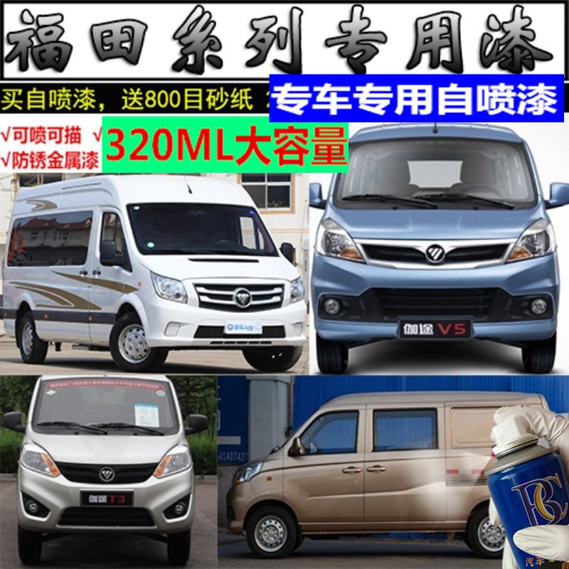 福田蒙派克e新风景G79汽车划