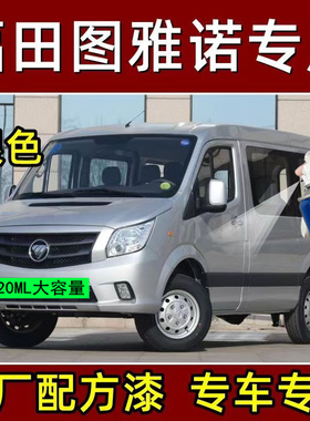 福田图雅诺银色自喷漆专用白色车漆划痕修补漆笔灰色手喷原厂油漆