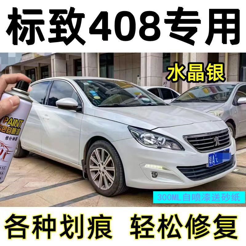 东风标致408皓月灰色汽车自喷漆波尔多红专用划痕修复神器原厂漆,汽车零部件/养护/美容/维保,汽车手喷漆/自喷漆,淘宝优惠券,粉丝福利购,淘宝优惠卷