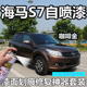 海马S7自喷漆极地白补漆笔时尚 黑汽车划痕修复银冕灰咖啡金星月银