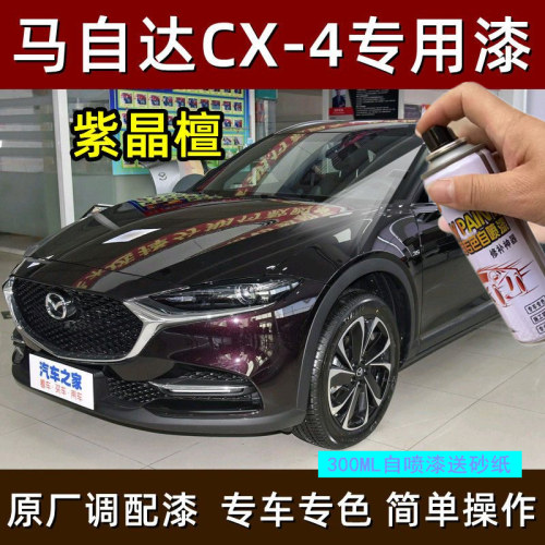 马自达c4喷漆汽车专用补笔