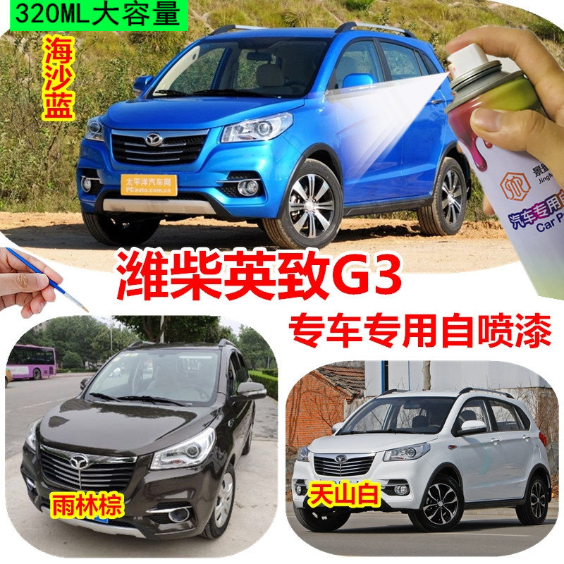 潍柴英致G3天山白中国红汽车专用自喷漆划痕修补车漆防锈油漆补漆,汽车零部件/养护/美容/维保,汽车手喷漆/自喷漆,淘宝优惠券,粉丝福利购,淘宝优惠卷