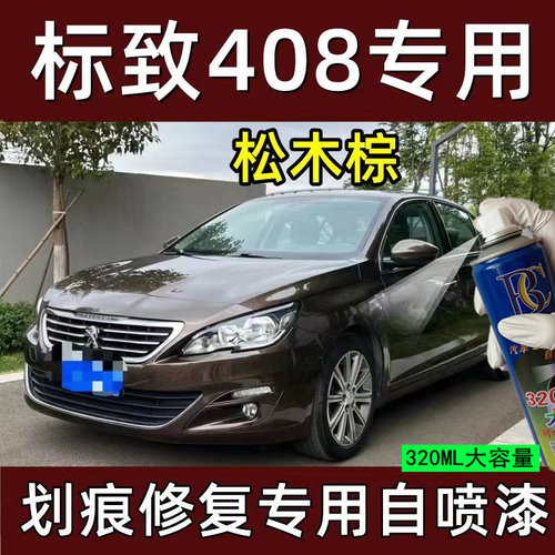 东风标致408松木棕色汽车手自