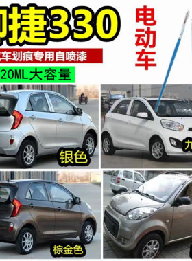 御捷电动车专用自喷漆金属防