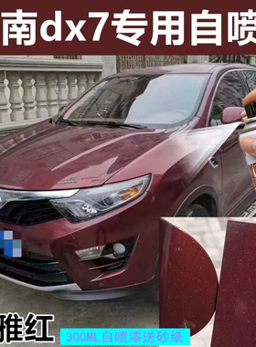 东南DX3皓月白尊爵黑DX7车漆珍珠白汽车专用修复摩卡棕白色自喷漆