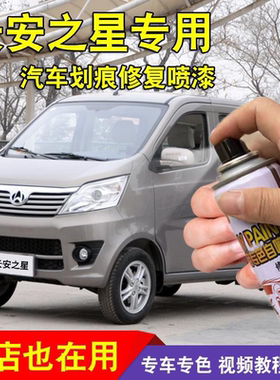 长安之星2代自喷漆银色6363s460面包车漆专用优雅灰银灰色补漆笔