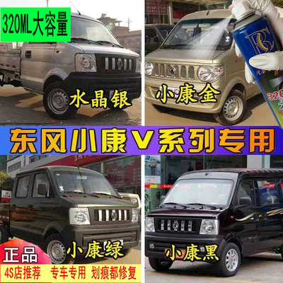 东风小康V26v70S自喷漆绿