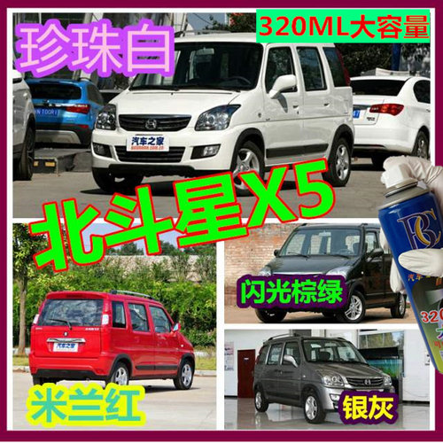 昌河铃木北斗星X5珍珠白色补