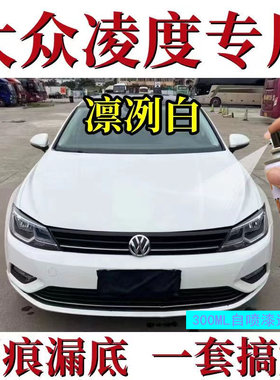 上海大众凌渡补漆笔冽白色汽