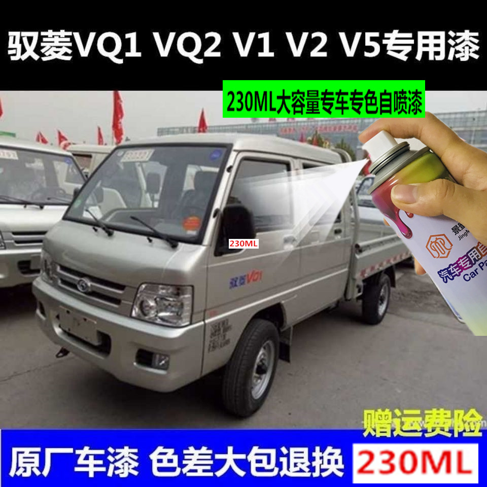 福田时代驭菱VQ1自喷漆V1汽车银色车漆青闪银油漆小卡之星2珍珠银 汽车零部件/养护/美容/维保 汽车手喷漆/自喷漆 原图主图