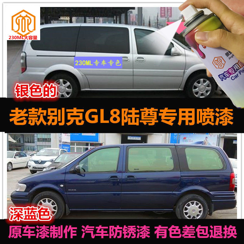别克gl8陆尊自喷漆深蓝色车漆汽车划痕修复油漆香槟琥珀金补漆笔