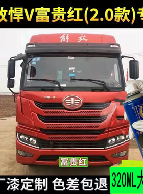 青岛解放天威V货车自喷漆富贵红色划痕修复液蓝色油漆乳白手喷漆