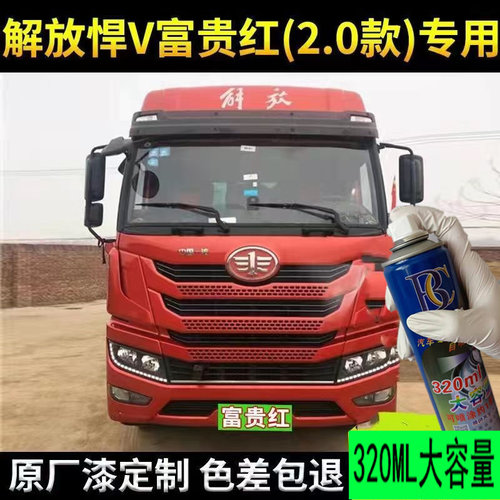 青岛解放天威V货车自喷漆富贵
