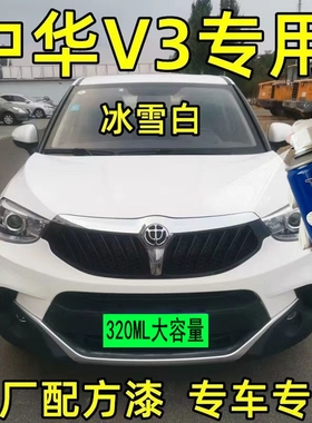 中华V3专用车漆补漆笔白色橙色汽车自喷漆画痕修覆漆手喷漆车油漆