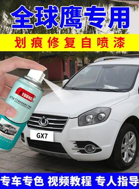 吉利全球鹰摩卡墨玉黑修复自喷漆