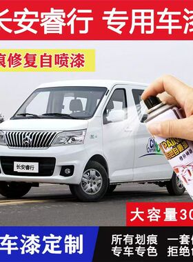 长安睿行m60自喷漆M70M80M90丝光银色琥珀棕色补漆笔划痕修复车漆
