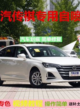 适用广汽传祺GS4GS5GS8汽车补漆笔划痕修复GA3GA5自喷漆象牙白色