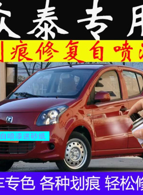 众泰t600补漆笔白色t700汽车划痕修复神器自喷漆典雅金玛瑙棕油漆