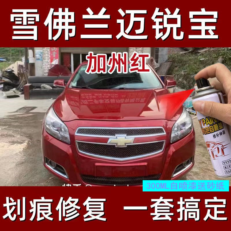 适用雪佛兰迈锐宝皓沙白色自喷漆汽车划痕修复神器车漆防锈手喷漆,汽车零部件/养护/美容/维保,汽车手喷漆/自喷漆,淘宝优惠券,粉丝福利购,淘宝优惠卷