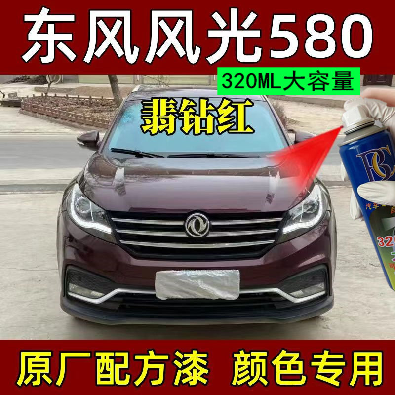东风风光580翡钻红防锈汽车漆自喷漆面漆金属漆红色油漆补漆笔,汽车零部件/养护/美容/维保,汽车手喷漆/自喷漆,淘宝优惠券,粉丝福利购,淘宝优惠卷