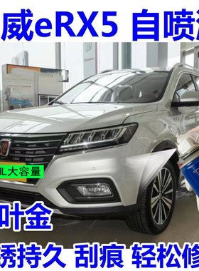 荣威ERX5Ei6汽车补漆笔划痕修复油漆笔蓝色划痕笔专用自喷漆