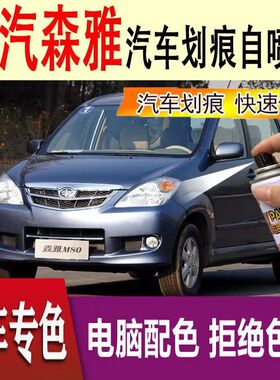 一汽森雅m80自喷漆炫光银色s80汽车划痕修复补漆笔R7车漆魔力黑色