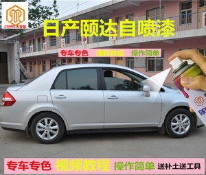 适用于日产颐达月光银车漆划痕修复神器汽车自喷漆碧玉黑梦幻银色