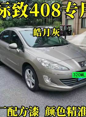 东风标致408皓月灰色汽车手自