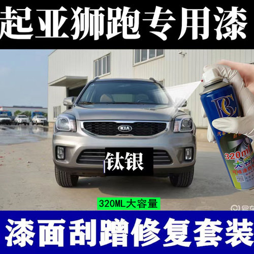 老款起亚狮跑专用车漆补笔蓝